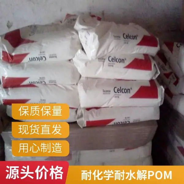 POM 美国产地 C27021 耐化学性高强度耐碱抗氧化耐油性 塑料材料