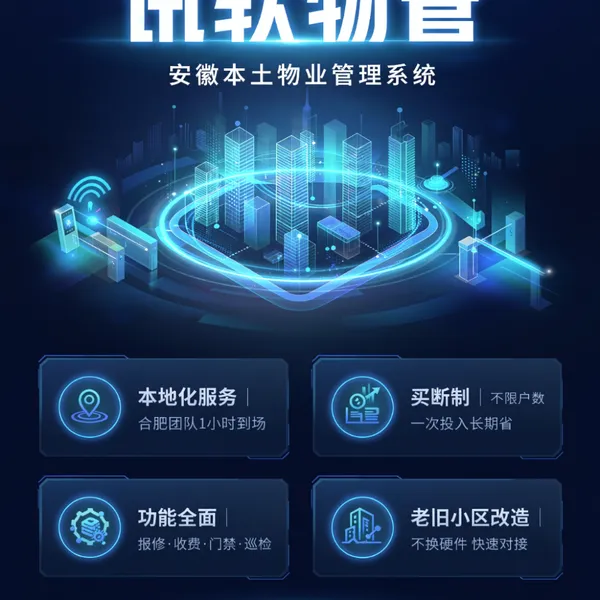 讯软物管-台账管理-线上收费核销-物业收费软件-BI看板(可试用)