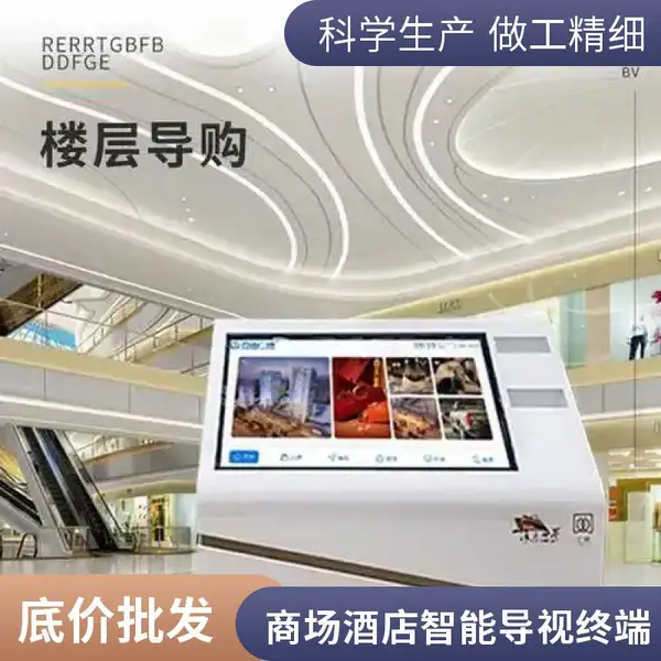 智能导视台楼层电子索引商场自助查询引导系统触摸屏导览一体机