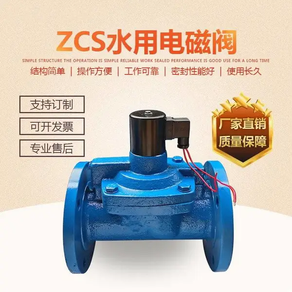 南高阀门供应 ZCS-10C水用电磁阀 铸钢材质 直通式