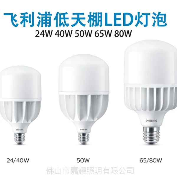飞利浦大功率LED球泡 24W/40W/50瓦 E27 低天棚LED灯泡 高亮度