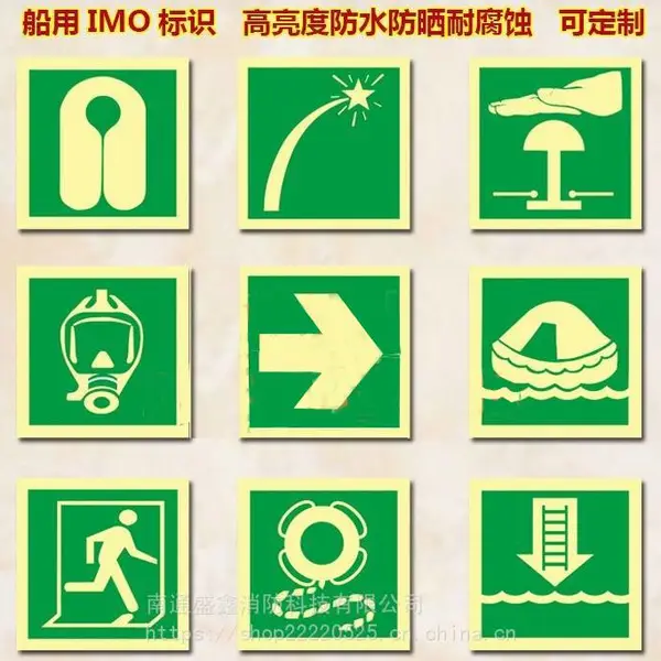 船用夜光贴IMO荧光标贴消防救生标识船舶感烟探测器火警警铃标贴