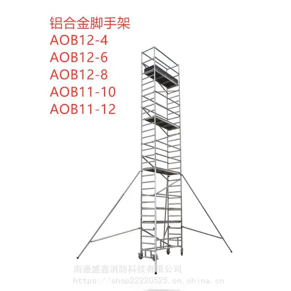 AOB12-4金锚铝合金脚手架 金锚欧标铝合金梯具 铝合金脚手架 厂家直供