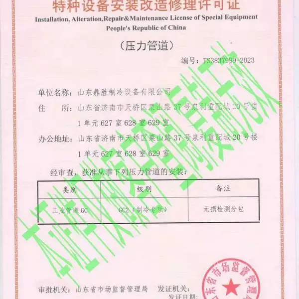 中华人民共和国特种设备安装改造修理许可证 gc2管道安装资质