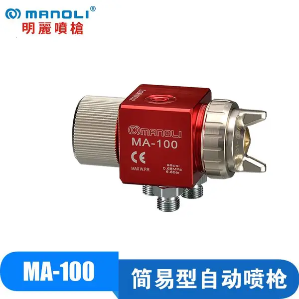 台湾明丽MA-200自动喷枪 简易型喷化膜防指纹油喷枪