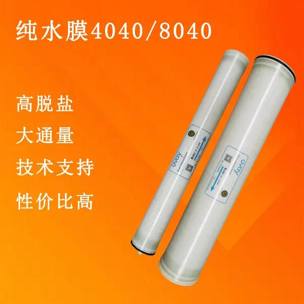 ovay澳维膜L-8040型号 纯水设备适配8寸聚酰胺反渗透膜元件