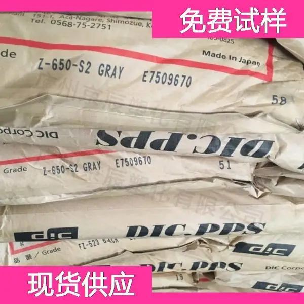 日本油墨 PPS FZ-3600-D5塑料胶粒 油墨 聚苯硫醚塑料