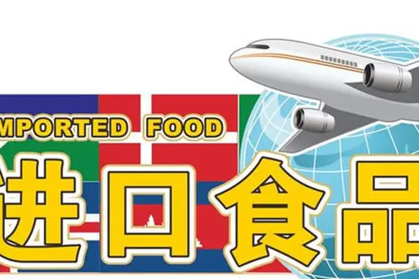 宁波食品进口报关代理公司