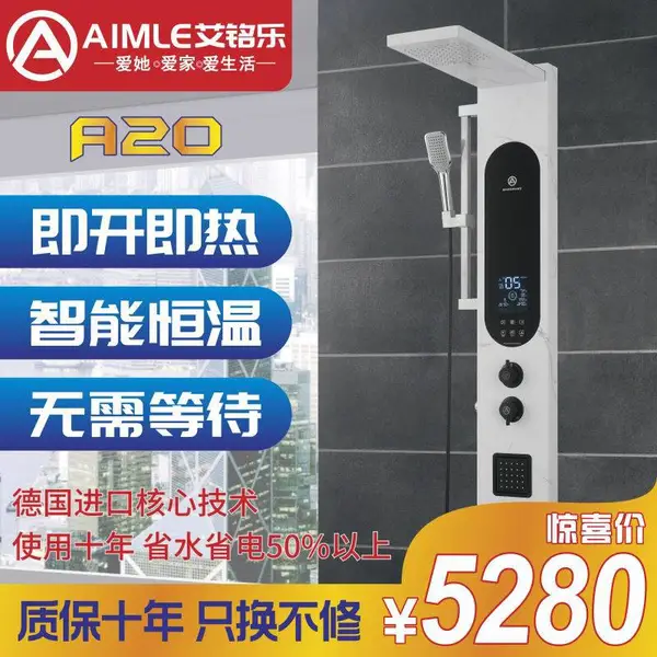 艾铭乐集成热水器即热式大功率播放音乐节能省电热水器G20