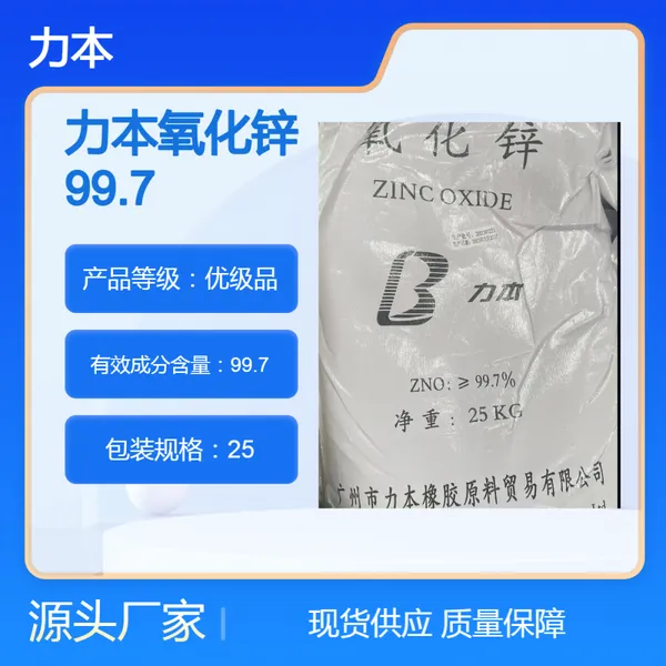 力本氧化锌99.7 补强性好 天然乳胶填充剂轮胎工业***的添加剂