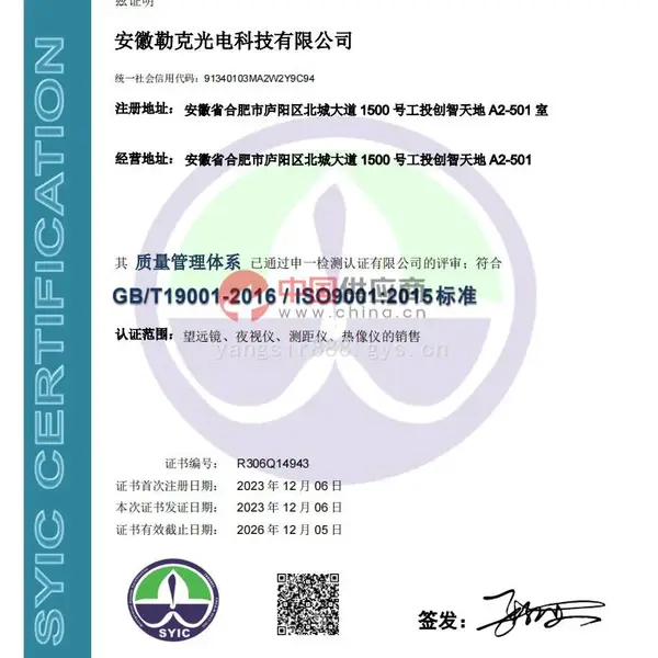 质量管理体系认证证书
