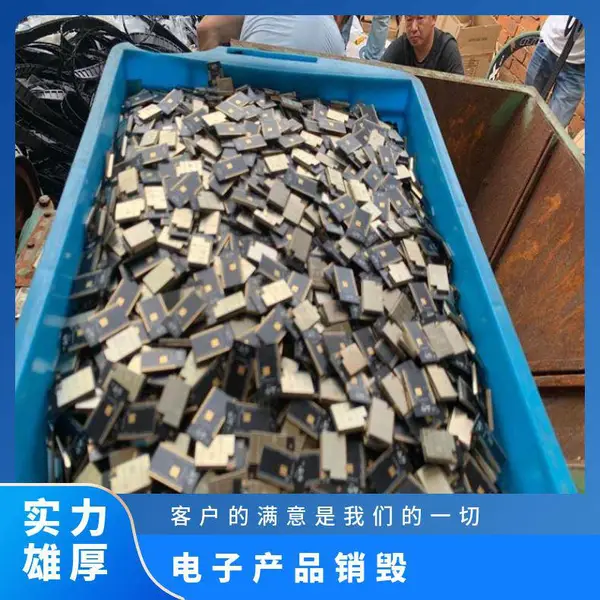 电子产品销毁公司 来电咨询 电子废料处置 保密快捷 文件资料粉碎