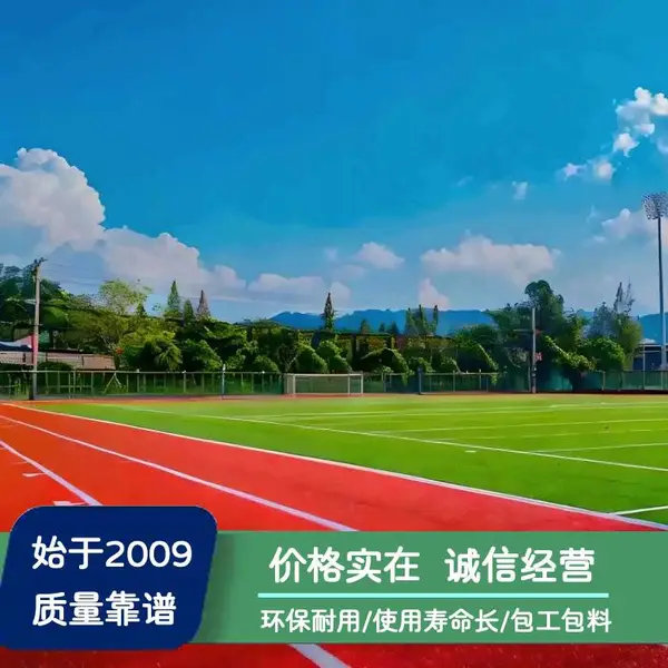 汕尾塑胶跑道施工|汕尾篮球场施工|汕尾足球场建设|改造施工工程