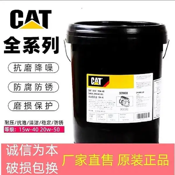 卡特彼勒设备机械润滑油CAT NGEO Ultra 40 天然气发动机油GE-200