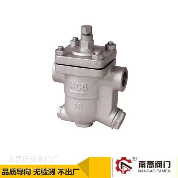 南高自由浮球疏水阀 蒸汽疏水阀 CS11H-16P 自动排水器 螺纹疏水阀