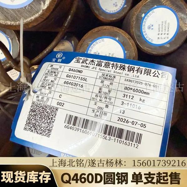 460MPa 屈服 -20℃ 低温韧性 Q460ND圆钢的“双高”密码
