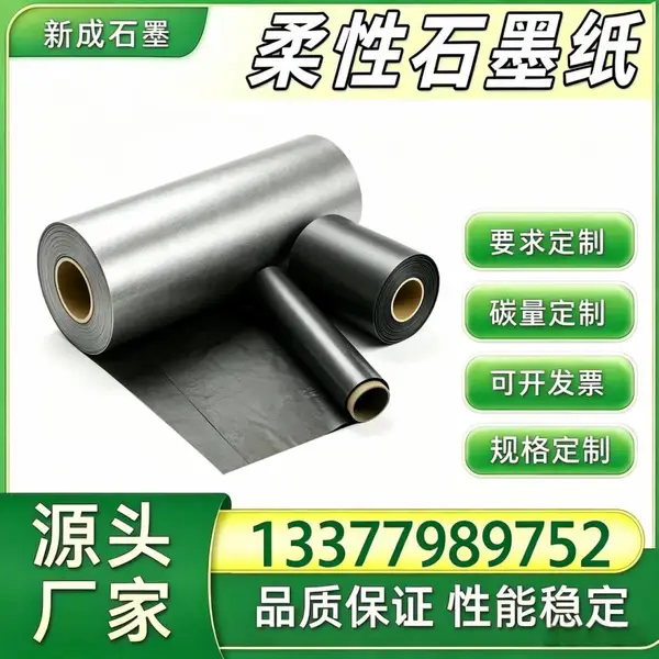 柔性石墨源头厂家 光伏组件背板均热石墨纸 光伏边框防腐石墨箔 稳定供货特殊定制