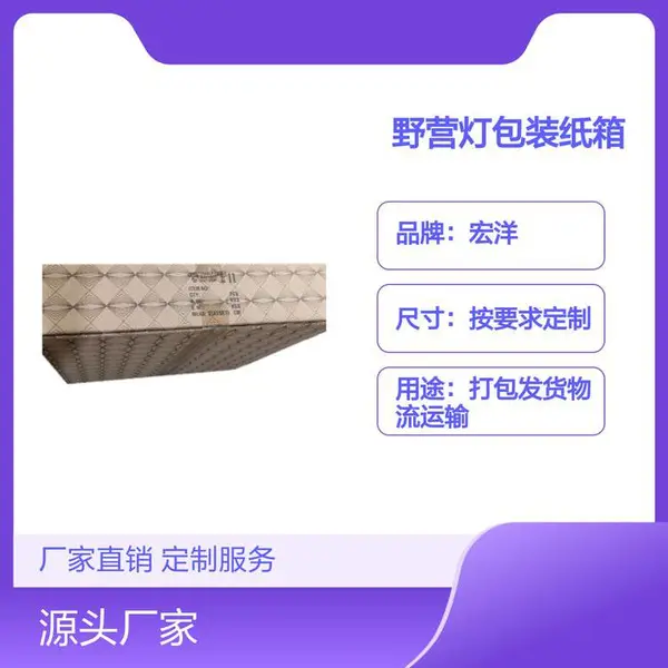 野营灯包装纸箱批发定做 定制尺寸物流运输专用