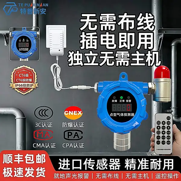 独立使用有毒气体检测仪