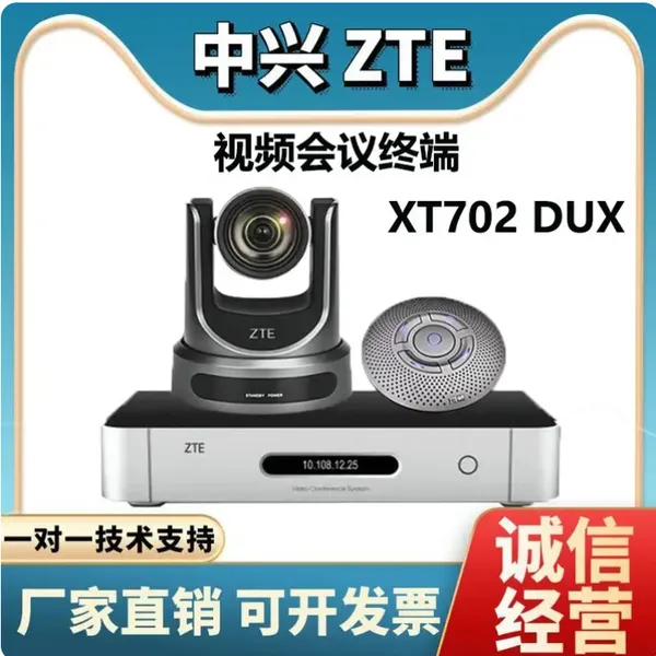 中兴(ZTE)ZXV10 XT702 DUX 会议音频视频 高清视频会议终端套装
