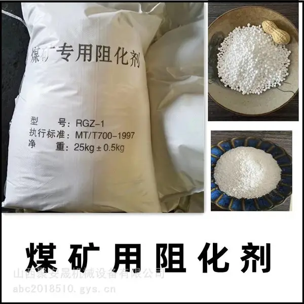 介休市阻化剂 供应74氯化钙 氯化钙高分子阻化剂