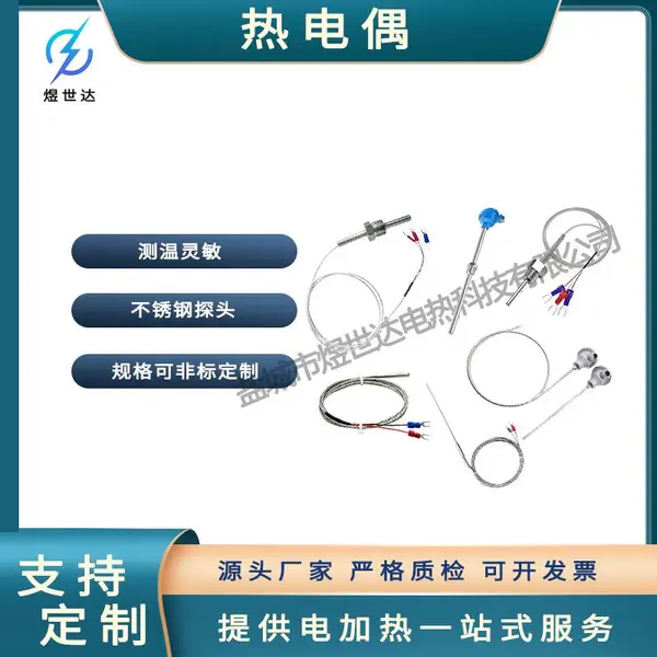 信号传输稳铠装热电偶稳压温度传感器化工炉体用测温热电偶定制