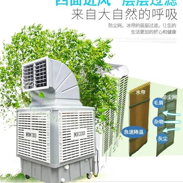 厂家直销星科移动式工业环保冷风机XK-18SY-3