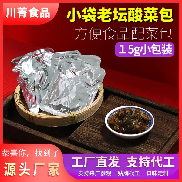 方便面调料包之老坛酸菜包采用炒酸菜亦可做鱼酸菜,酸菜厂家定制贴牌代工