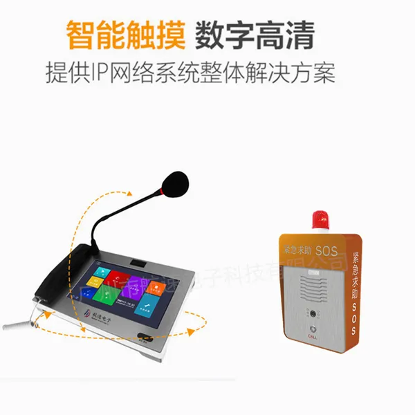 航速供应/IP网络对讲系统.可视通话报警器学校.停车场.紧急双向呼叫