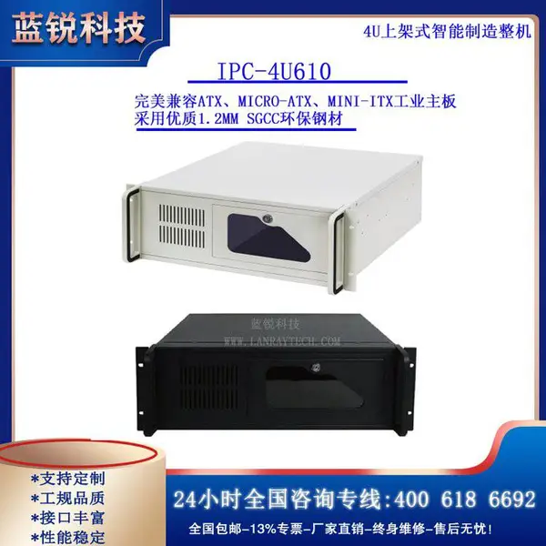 IPC-4U610 4U上架式智能制造整机