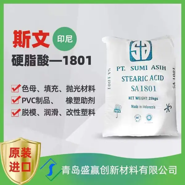 硬脂酸 代理经营 印尼进口绿宝 斯文 大自然 椰树 1801 盛赢新材料