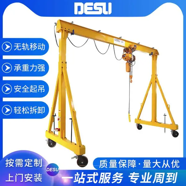 DESU简易可拆卸可升降龙门架 无轨电动行走轻型手推式移动龙门吊