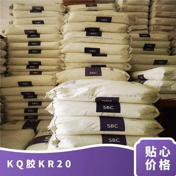 K(Q)胶 韩国雪佛龙菲利普 KR-20 耐冲击 高强度 食品容器