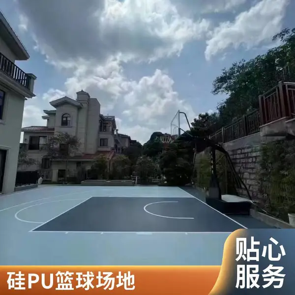 篮球场硅PU塑胶地面硬性丙烯酸网球场弹性室外防滑地坪