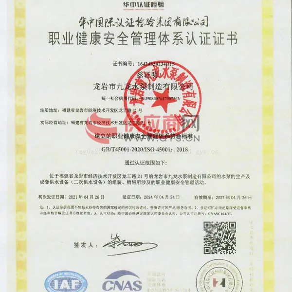 ISO45001职业健康管理体系认证
