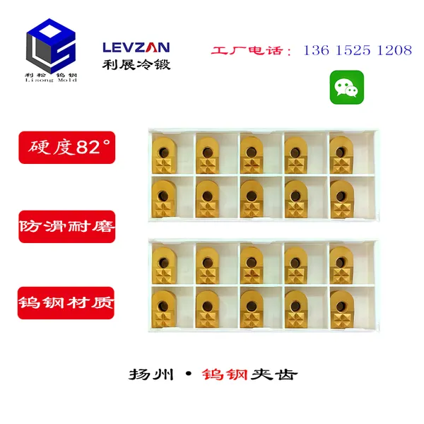 利展冷锻 钨钢爪PC070-4SC_高强度夹固头嵌爪PC046-4SC_ 合金块