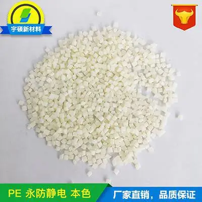 PE导电塑料,PE导电塑胶,导电塑胶PE