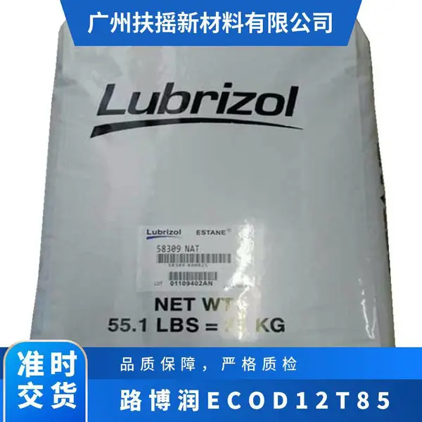 TPU ECO D12T85路博润 耐磨级 颗粒状 含生物基 良好的机械性能
