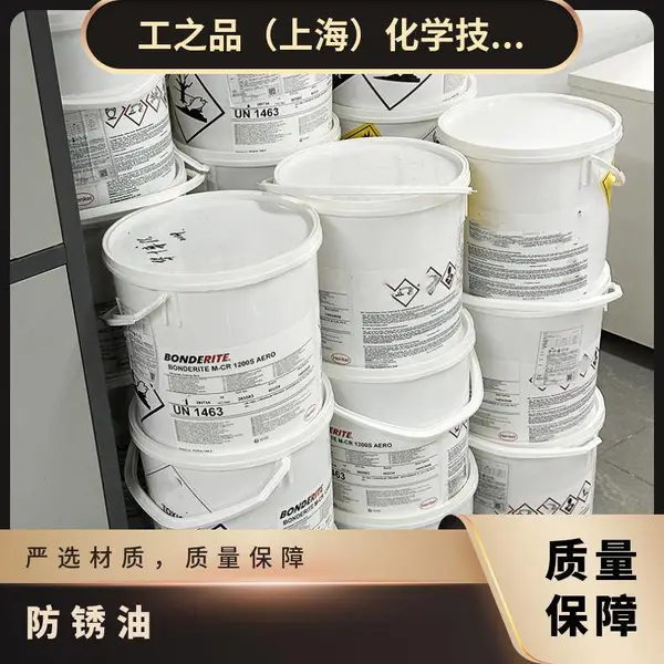 汉高BONDERITE防锈剂CNE5088碳钢铸铁清洗防 锈油金属表面处理剂