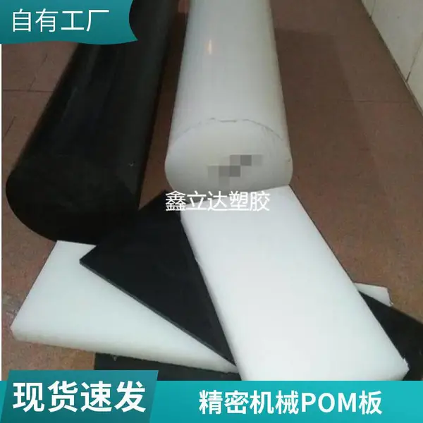 高刚性耐老化 POM 赛钢板 绝缘阻燃聚甲醛板非标零件 CNC 精雕加工板