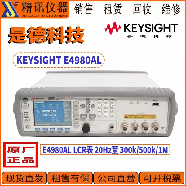 出售安捷伦是德科技Agilent E4980AL LCR表 20Hz至 300k/500k/1M