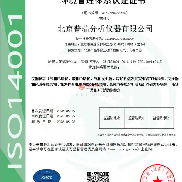 环境管理体系认证证书