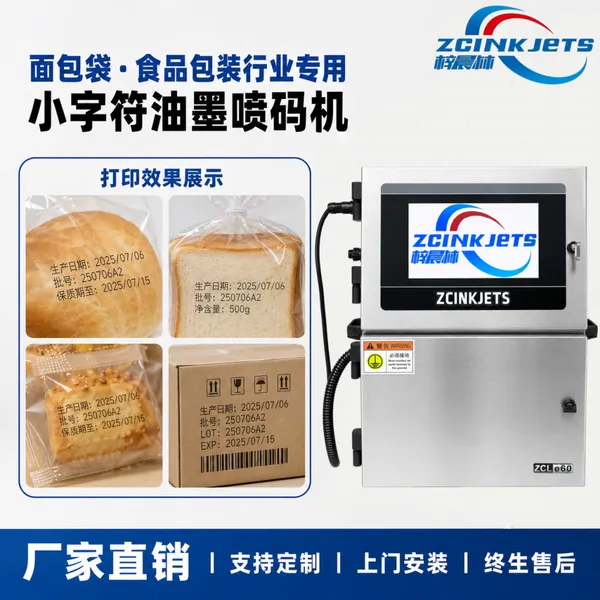梓晨小字符油墨喷码机 面包袋食品包装袋 生产日期批号保质期喷码机