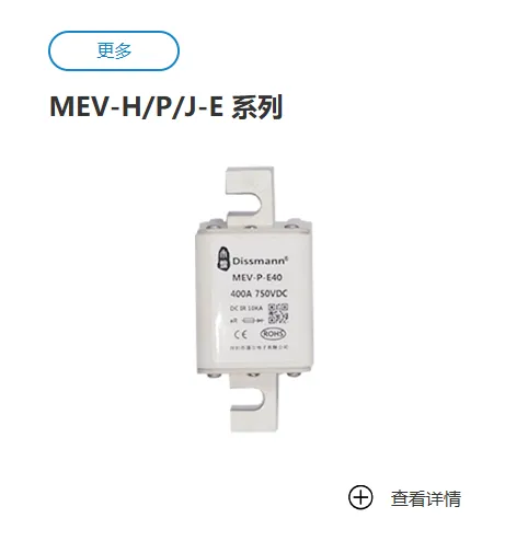 德尔电子MEV-J-F60 630A/1000VDC充电桩专用熔断器