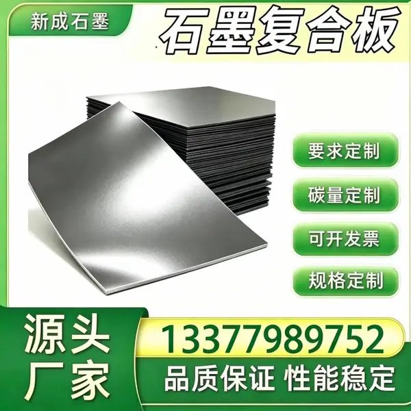 高纯石墨复合板长期供货稳定，冶金烧结炉垫片，炉门检修口抗热震隔热板材