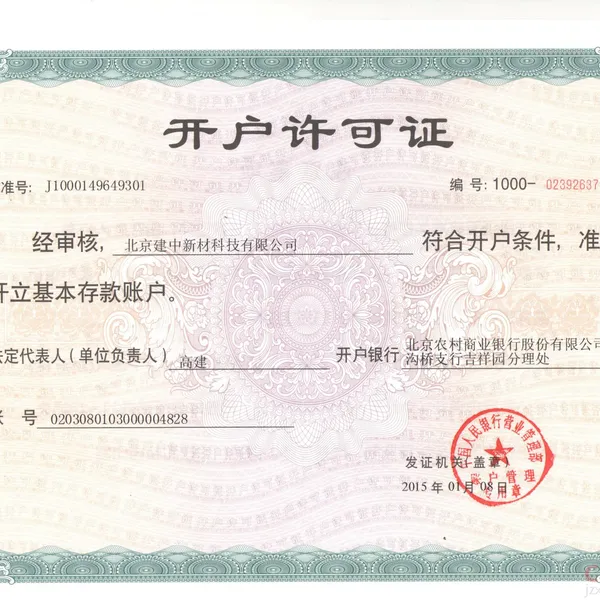 开户许可证