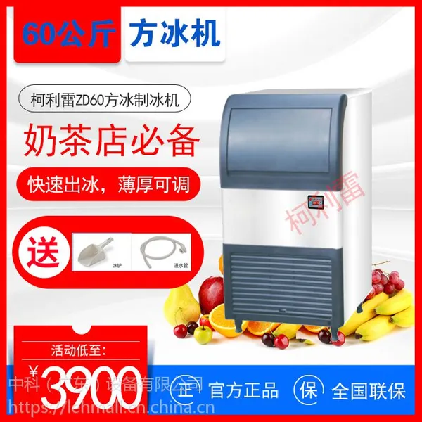 60公斤商用小型咖啡奶茶店酒吧冰块机方冰柯利雷制冰机