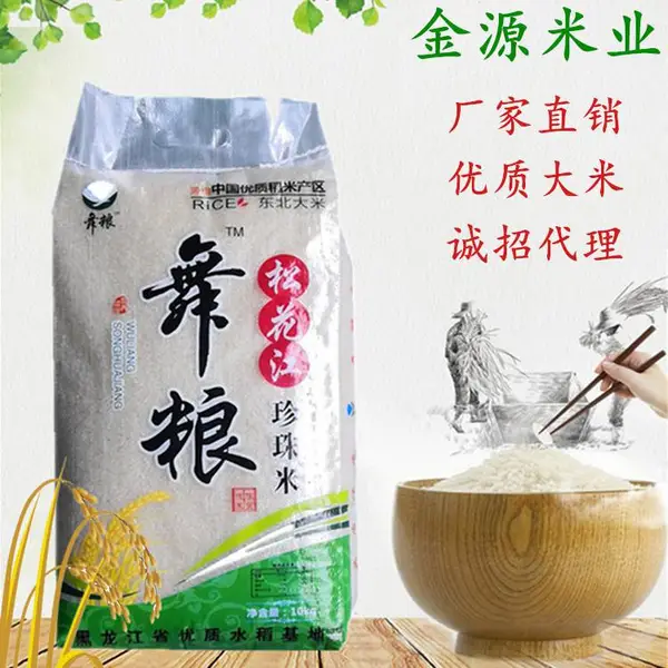 东北大米 厂家批发一品东北大米 松花江珍珠大米