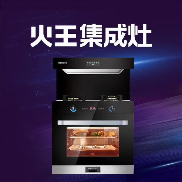 火王智能集成灶90K-Z 集成灶品牌大全 集成灶哪个品牌好