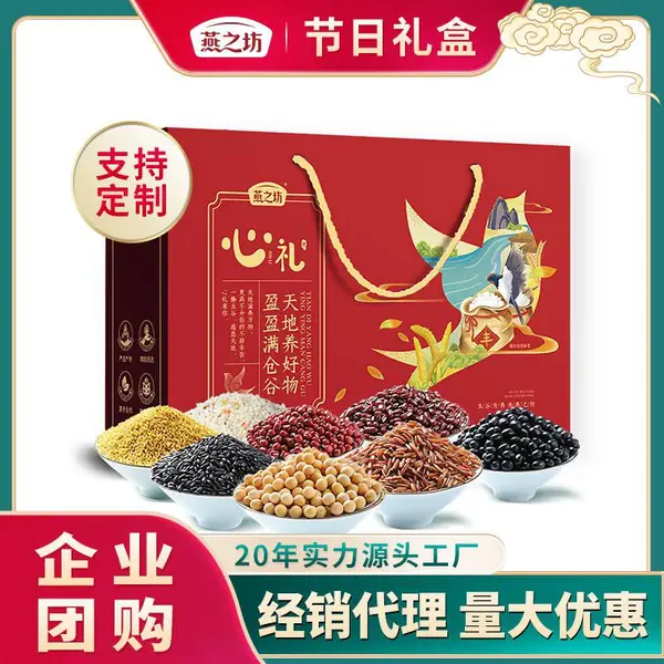 节日礼盒批发 企业礼盒团购 五谷杂粮礼盒批发